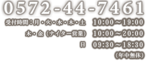 お問い合わせ 0562-92-3121